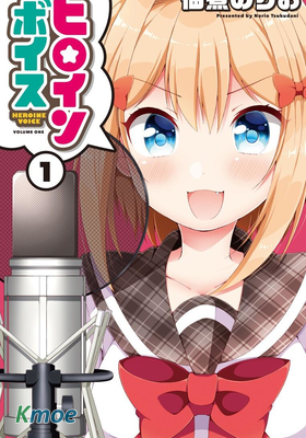 女主之聲
