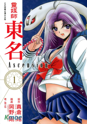 靈媒師東名Ascension