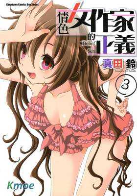 情色女作家的正義