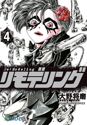 Re:Modeling 改造人之戰