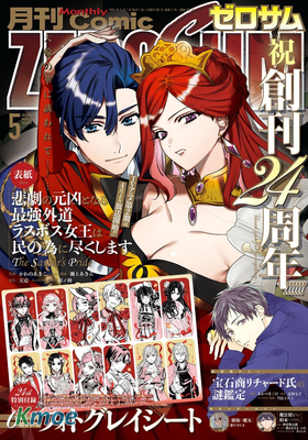 月刊コミックZERO-SUM 2026年