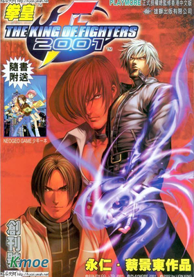 拳皇2001