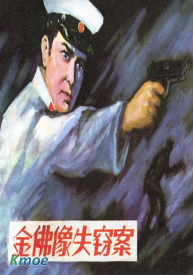 金佛像失竊案