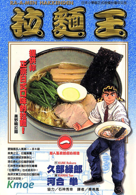 拉麵王
