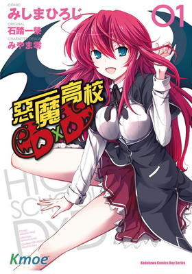 惡魔高校D×D