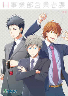 H事業部營業一課