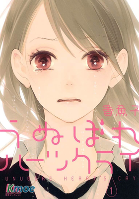 自戀由梨的心靈之淚