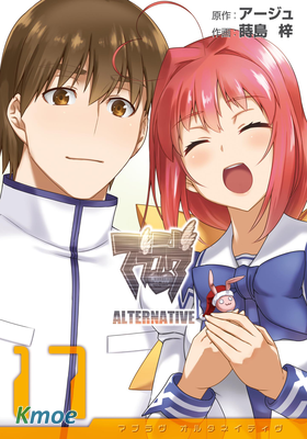 Muv-Luv(Alternative)