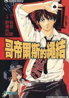 哥帝爾斯的繩結