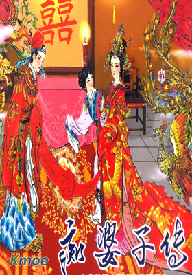 癡婆子傳