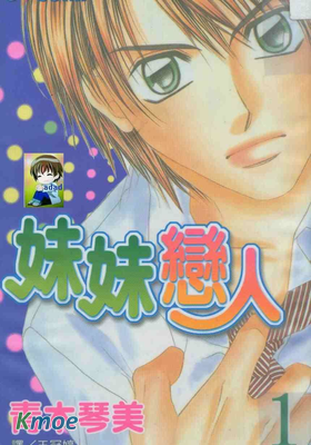 妹妹戀人