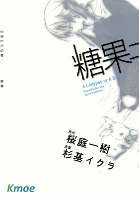 糖果子彈