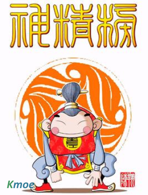 神精榜