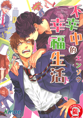 不幸中的幸福生活