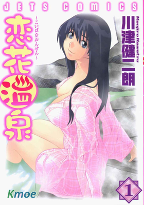 戀花溫泉