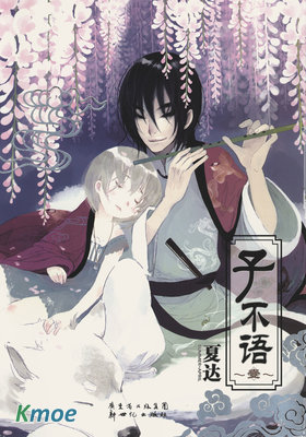 子不語