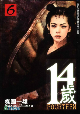 14歲