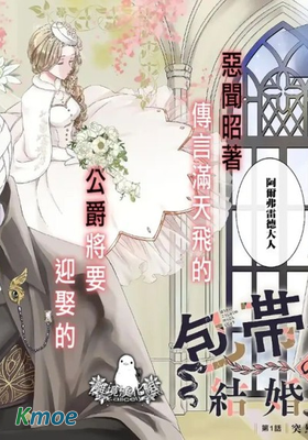 繃帶公爵的婚事