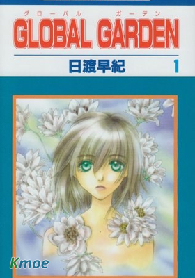 地球花園