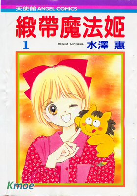 緞帶魔法姬
