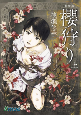 櫻狩