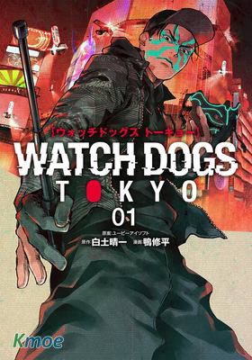 看門狗：東京