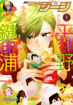 月刊コミックジーン 2026年