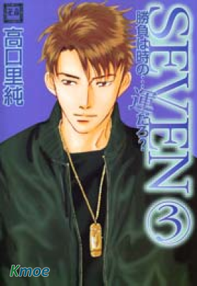 SEVEN 勝負靠運氣？