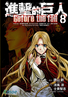 進擊的巨人Before The Fall