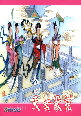 天女散花
