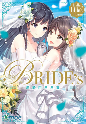 White Lilies in Love BRIDE's 新婚百合集