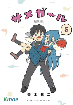 鯊魚女孩