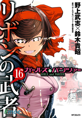 少女與戰車：緞帶武士