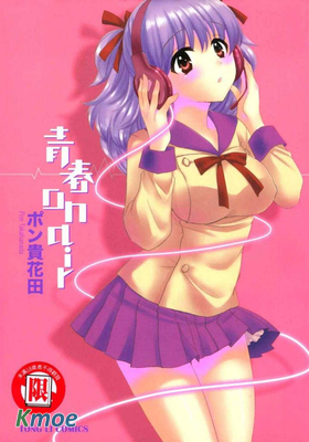 青春on air
