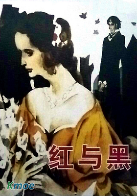 紅與黑