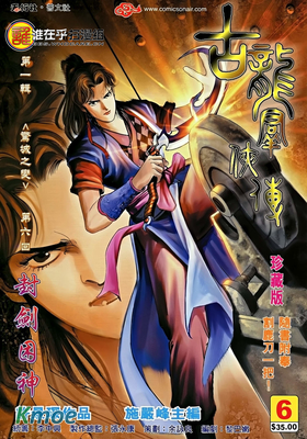 古龍群俠傳