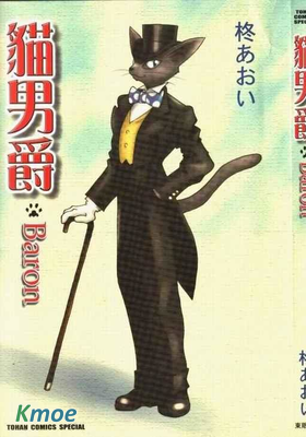 貓男爵