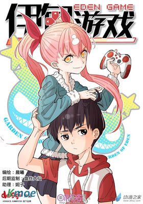 伊甸遊戲