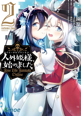 從人外姬開始的自由時代　-Free Life Fantasy Online-