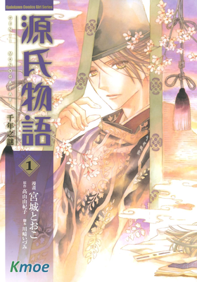 源氏物語 千年之謎