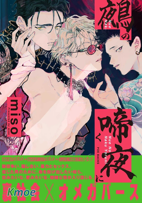 於鵺啼之夜