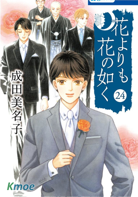 花よりも花の如く