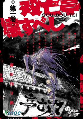 破壞雙亡亭