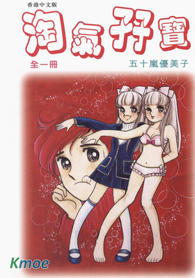 淘氣孖寶