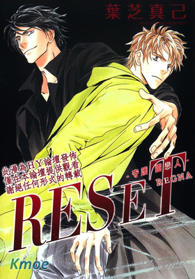 RESET-守護靈戀人-