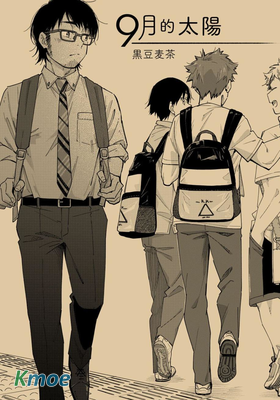 9月的太陽