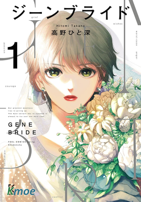 基因新娘