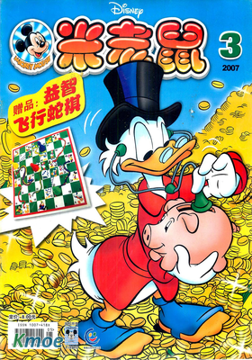 米老鼠雜志2007年刊