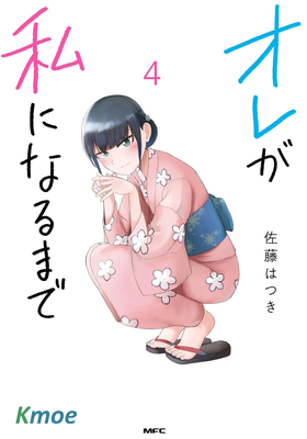 直到我不再是我