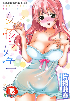 女孩好色